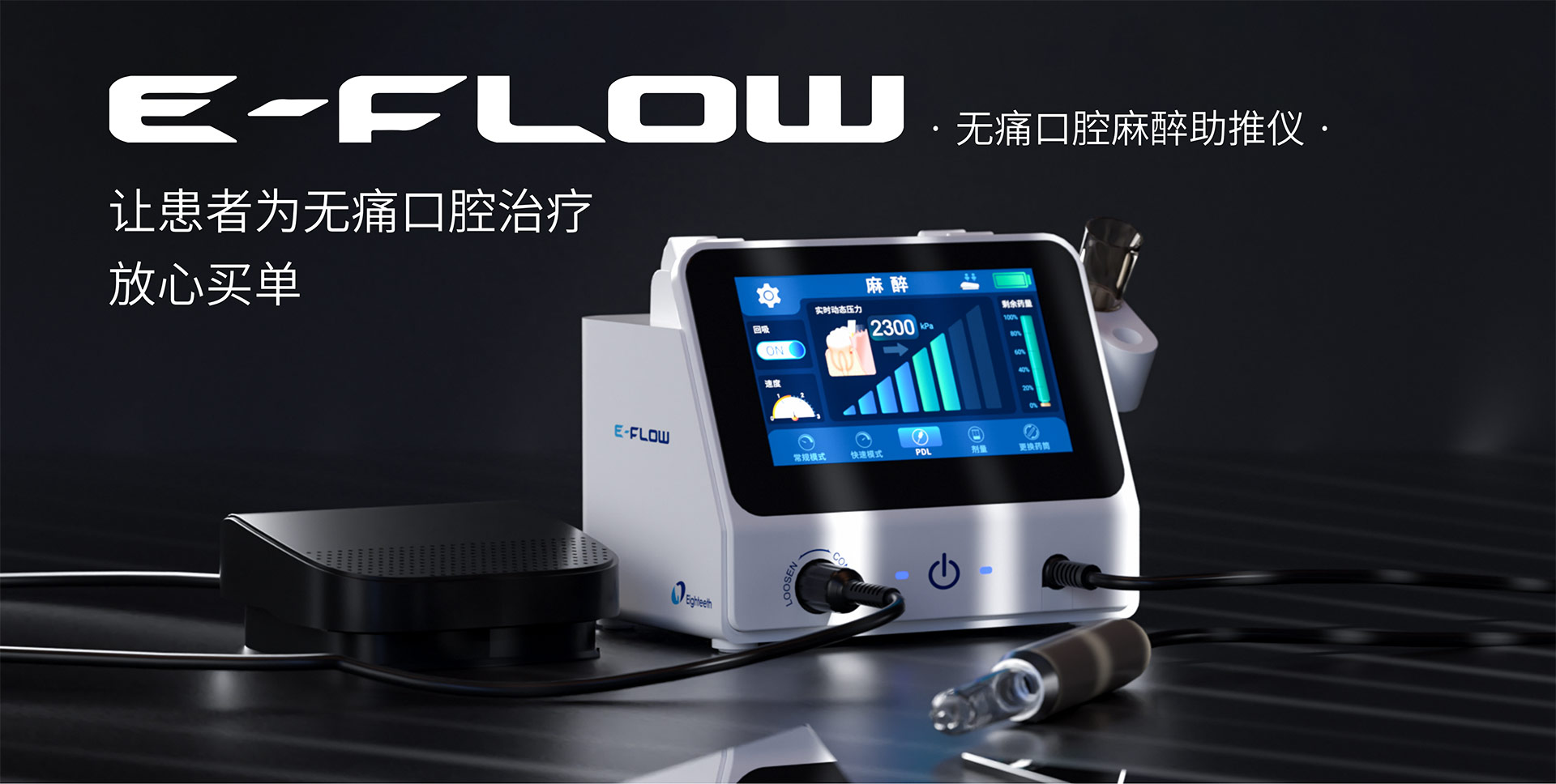 E-FLOW